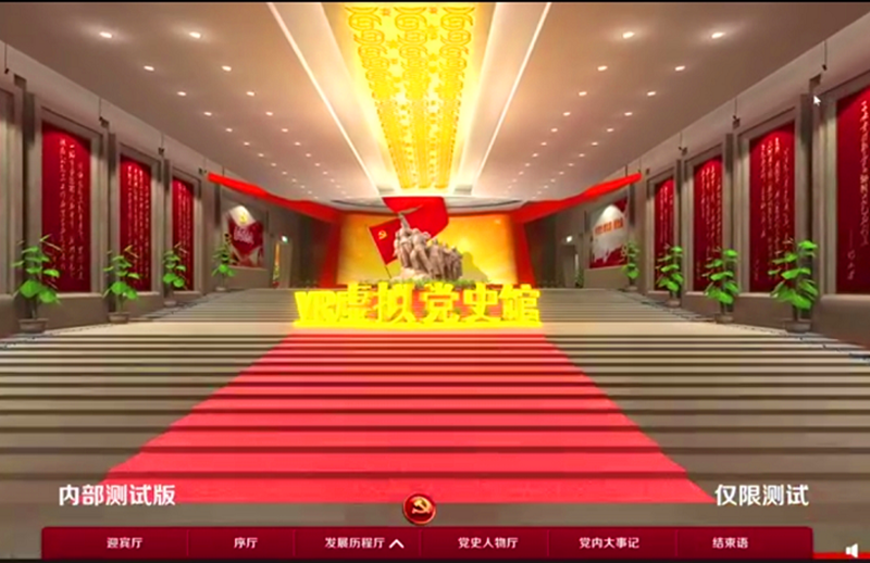 北京新能科技公司:VR百年黨史館產品正式發售