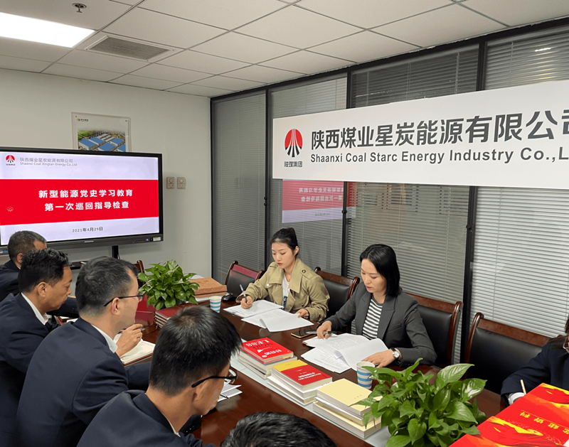 新型能源公司黨史學(xué)習(xí)教育巡回指導(dǎo)三組到星炭公司督導(dǎo)檢查1.png 新型能源公司黨史學(xué)習(xí)教育巡回指導(dǎo)三組到星炭公司督導(dǎo)檢查1.png