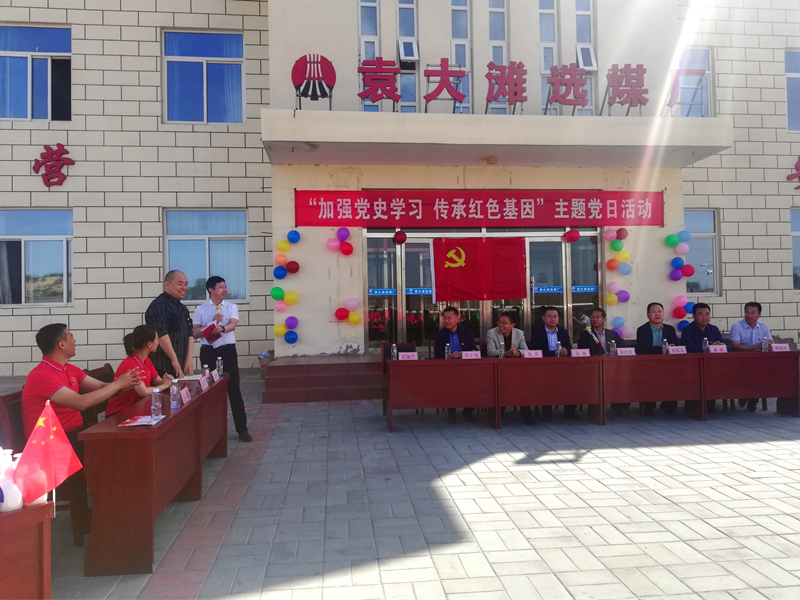 選煤公司袁大灘選煤廠:主題黨日活動讓黨史學(xué)習(xí)“有趣味、有溫度”