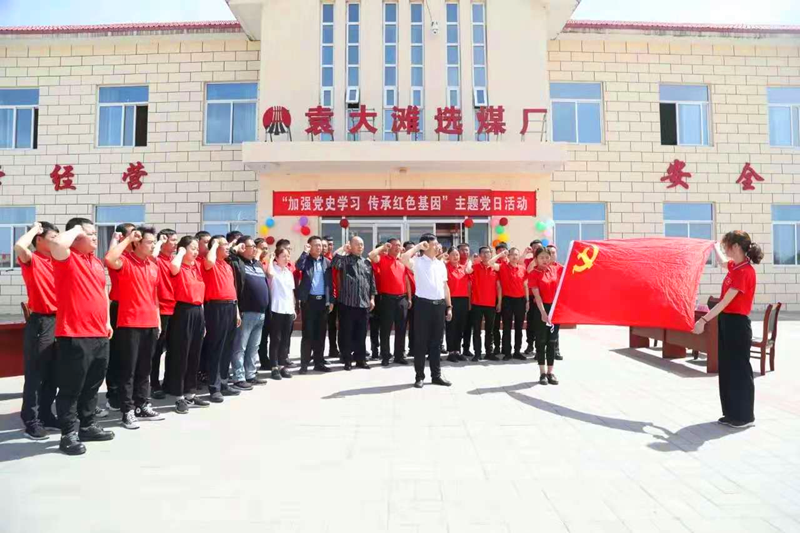 選煤公司袁大灘選煤廠:主題黨日活動讓黨史學(xué)習(xí)“有趣味、有溫度”