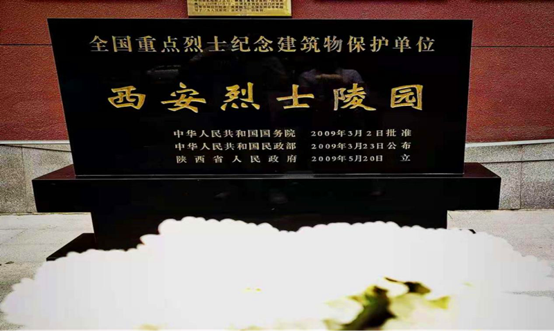 西安新能科技公司開展“追憶崢嶸歲月 緬懷革命先烈 繼承光榮傳統”主題黨日活動