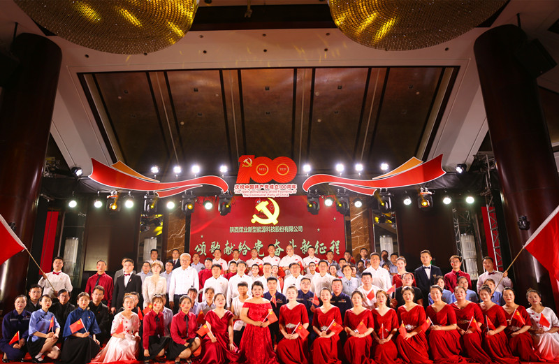 公司召開慶祝中國共產(chǎn)黨成立100周年“兩優(yōu)一先”表彰大會(huì)暨“頌歌獻(xiàn)給黨 奮斗新征程”職工文藝匯演