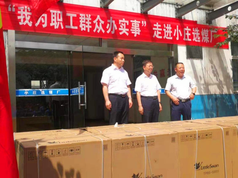 選煤公司小莊選煤廠:學(xué)史悟初心,用心辦實(shí)事