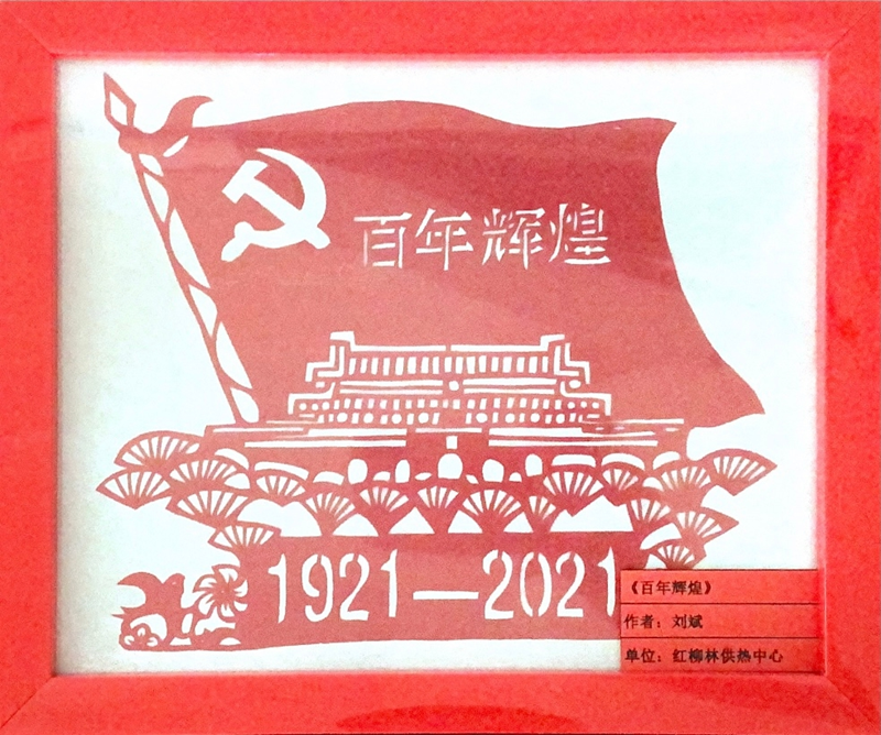 神木分公司“秀技能 顯活力 心向黨”職工手工藝品展示(剪紙類)