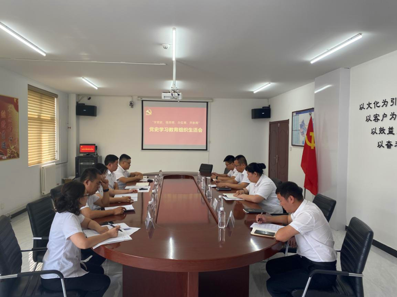 各基層單位黨史學習教育專題組織生活會召開