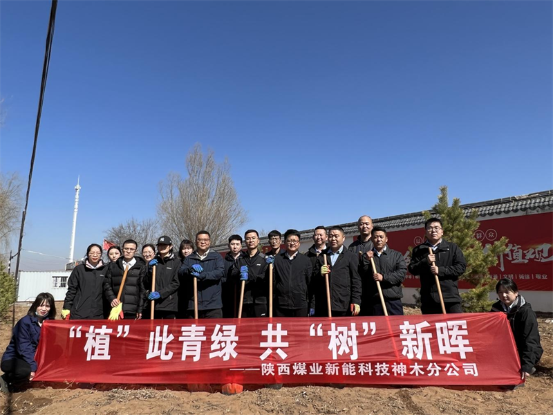 春風拂新綠 植樹正當時——神木分公司開展“‘植’此青綠,共‘樹’新暉”主題植樹活動1.png 春風拂新綠 植樹正當時——神木分公司開展“‘植’此青綠,共‘樹’新暉”主題植樹活動1.png