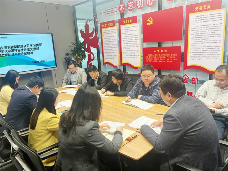 （二）公司所屬各單位迅速傳達學習新型能源公司主題教育動員會精神