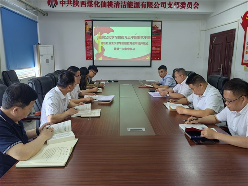 深學細研 篤實力行｜公司所屬各單位舉辦主題教育領導班子讀書班(二）