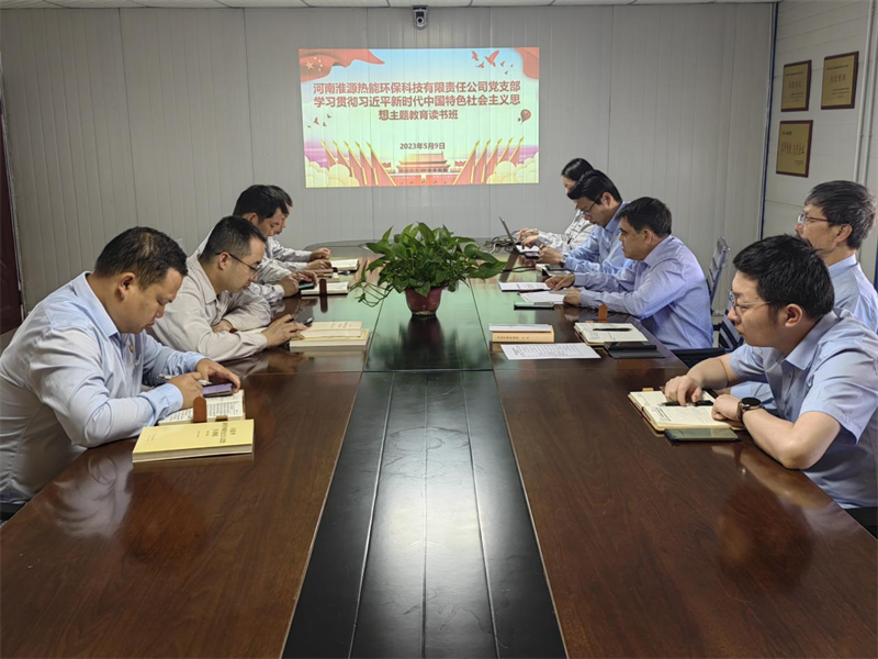 深學(xué)細(xì)研 篤實(shí)力行｜公司所屬各單位舉辦主題教育領(lǐng)導(dǎo)班子讀書班(四）