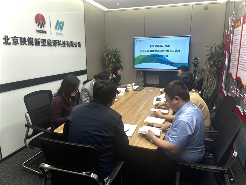 深學細研 篤實力行|公司所屬各單位舉辦主題教育領導班子讀書班(五)