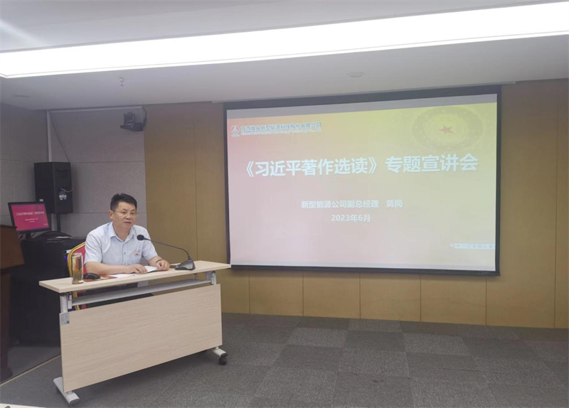 黃崗到中泰公司黨支部、機(jī)關(guān)第二黨支部開展《習(xí)近平著作選讀》第一卷、第二卷專題宣講暨主題教育專題黨課