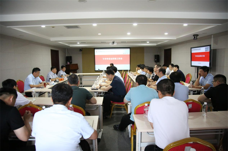 公司召開下半年安全環保工作會1.png 公司召開下半年安全環保工作會1.png