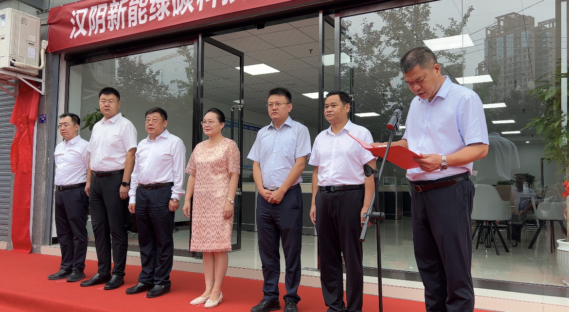 新型能源北京公司與漢陰縣發展投資集團聯合成立漢陰新能綠碳科技有限公司揭牌儀式圓滿舉行1.png 新型能源北京公司與漢陰縣發展投資集團聯合成立漢陰新能綠碳科技有限公司揭牌儀式圓滿舉行1.png