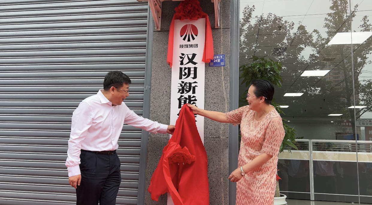 新型能源北京公司與漢陰縣發展投資集團聯合成立漢陰新能綠碳科技有限公司揭牌儀式圓滿舉行3.png 新型能源北京公司與漢陰縣發展投資集團聯合成立漢陰新能綠碳科技有限公司揭牌儀式圓滿舉行3.png