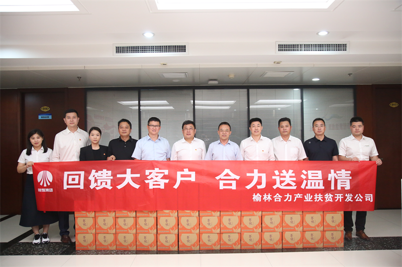 榆林合力產(chǎn)業(yè)扶貧開發(fā)公司到公司開展回饋走訪活動1.png 榆林合力產(chǎn)業(yè)扶貧開發(fā)公司到公司開展回饋走訪活動1.png