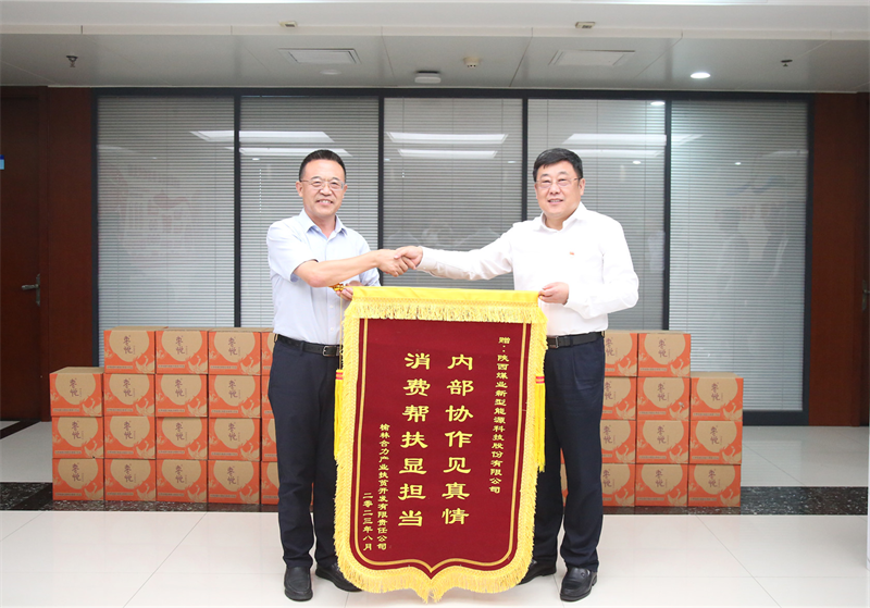 榆林合力產(chǎn)業(yè)扶貧開發(fā)公司到公司開展回饋走訪活動3.png 榆林合力產(chǎn)業(yè)扶貧開發(fā)公司到公司開展回饋走訪活動3.png