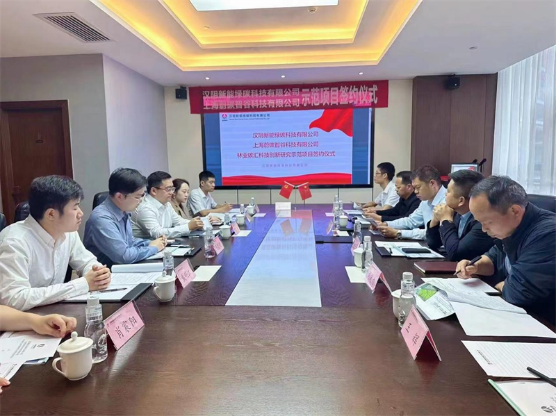漢陰公司與上海蔚碳智谷科技有限公司林業碳匯科技創新研究示范項目成功簽約1.png 漢陰公司與上海蔚碳智谷科技有限公司林業碳匯科技創新研究示范項目成功簽約1.png