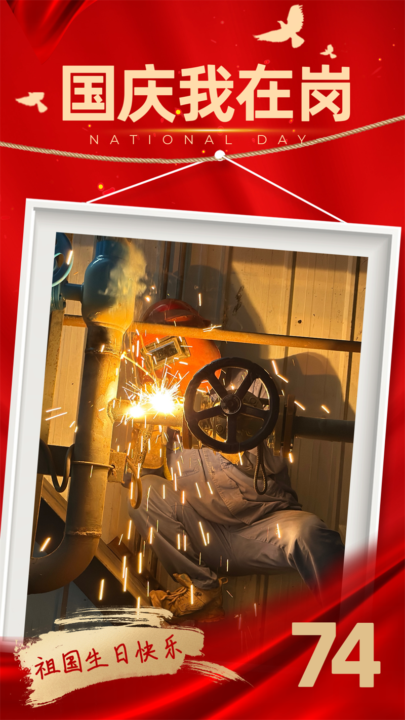 海報(bào) 咸陽(yáng)公司:有一種堅(jiān)守,叫“國(guó)慶我在崗”2.png 海報(bào) 咸陽(yáng)公司:有一種堅(jiān)守,叫“國(guó)慶我在崗”2.png