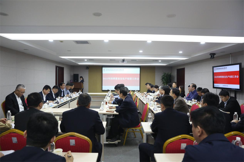 公司召開四季度安全生產(chǎn)經(jīng)營(yíng)工作會(huì)1.png 公司召開四季度安全生產(chǎn)經(jīng)營(yíng)工作會(huì)1.png