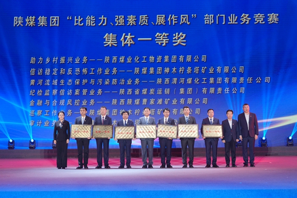 以“最美”之名 凝聚奮進征程榜樣力量——陜煤集團“最美員工”暨部門業(yè)務(wù)競賽頒獎晚會紀實7.jpg