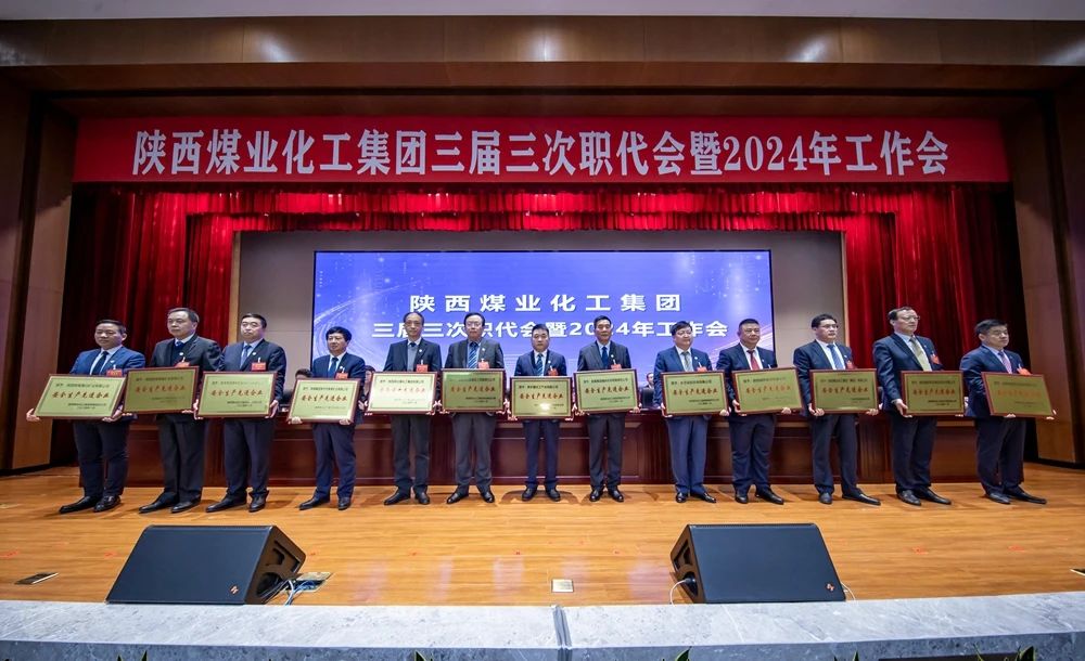 陜煤集團召開三屆三次職代會暨2024年工作會8.jpg
