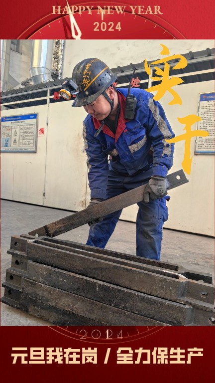 新型能源選煤公司:元旦我在崗,全力保生產(chǎn)2.jpg