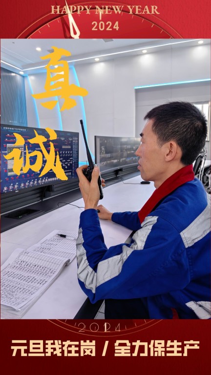 新型能源選煤公司:元旦我在崗,全力保生產(chǎn)3.jpg