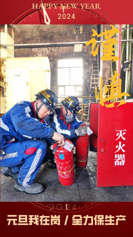 新型能源選煤公司:元旦我在崗,全力保生產(chǎn)7.jpg