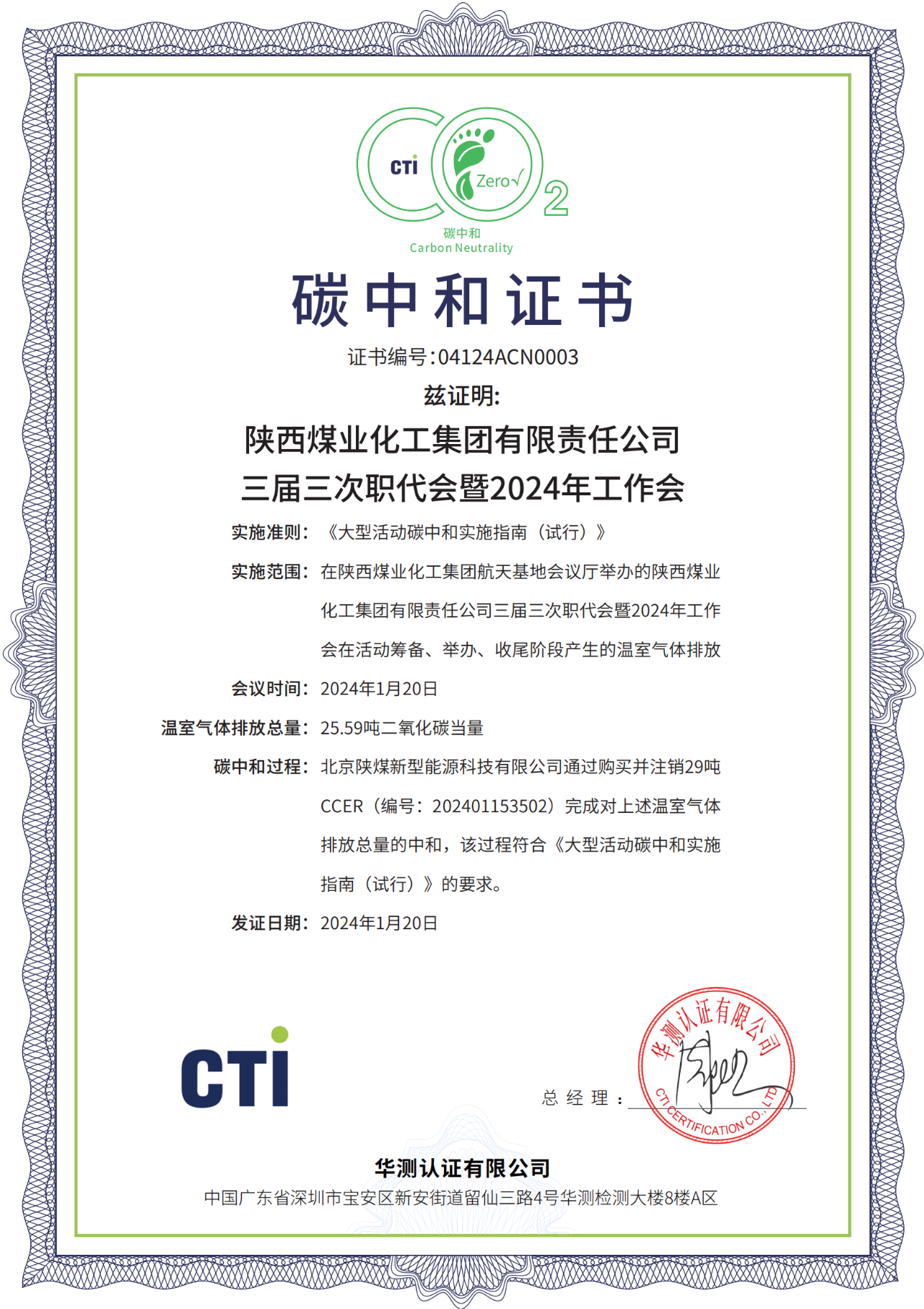 人民日報、中國能源報等多家媒體聚焦新型能源公司助力陜煤集團“零碳”會議3.png